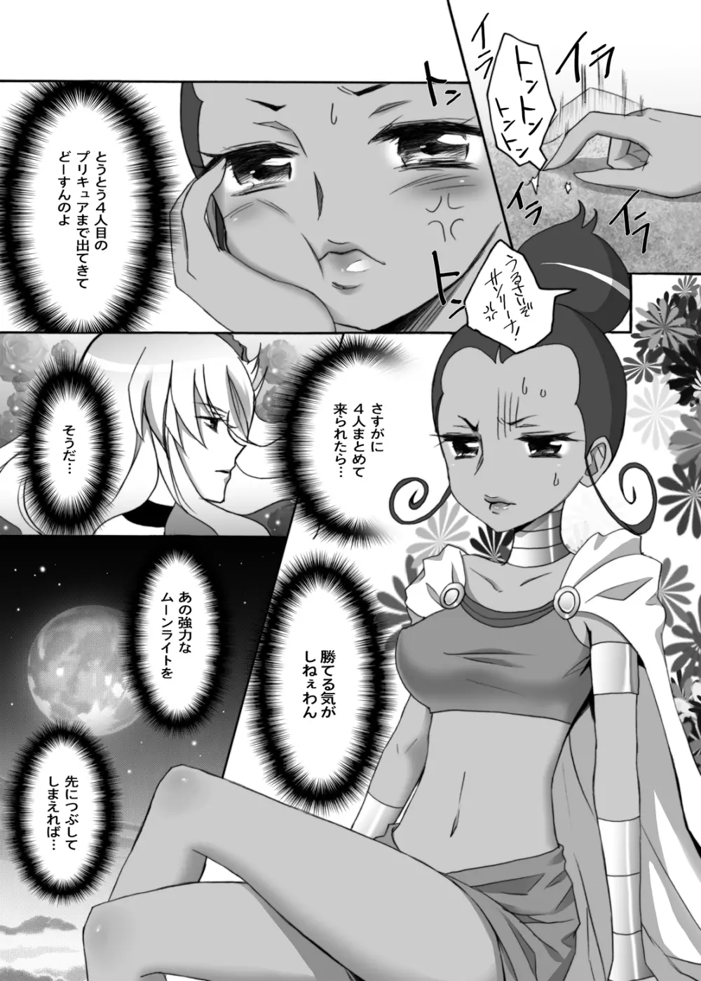 ムーンライトさんスナまみれ Page.4