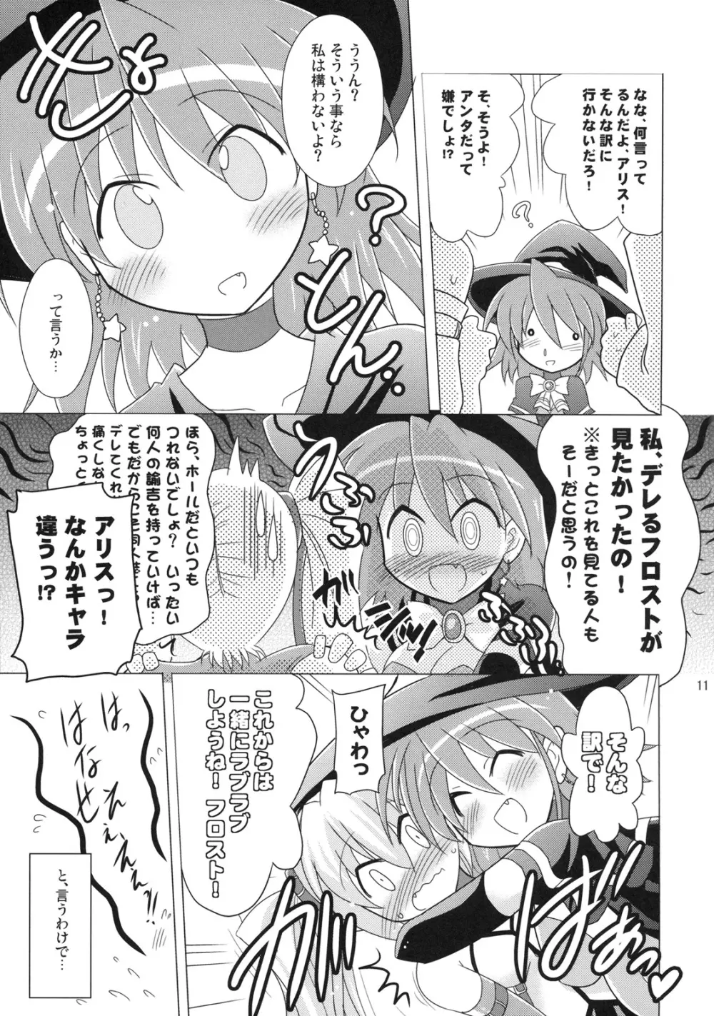 子づくりハロウィン 3P! Page.10