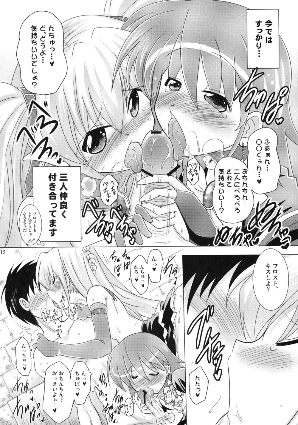 子づくりハロウィン 3P! Page.11