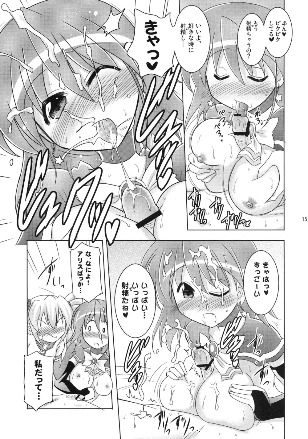 子づくりハロウィン 3P! Page.14