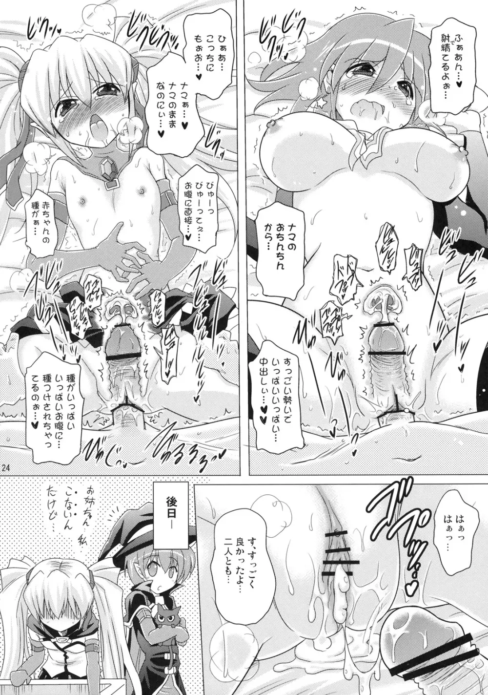 子づくりハロウィン 3P! Page.23