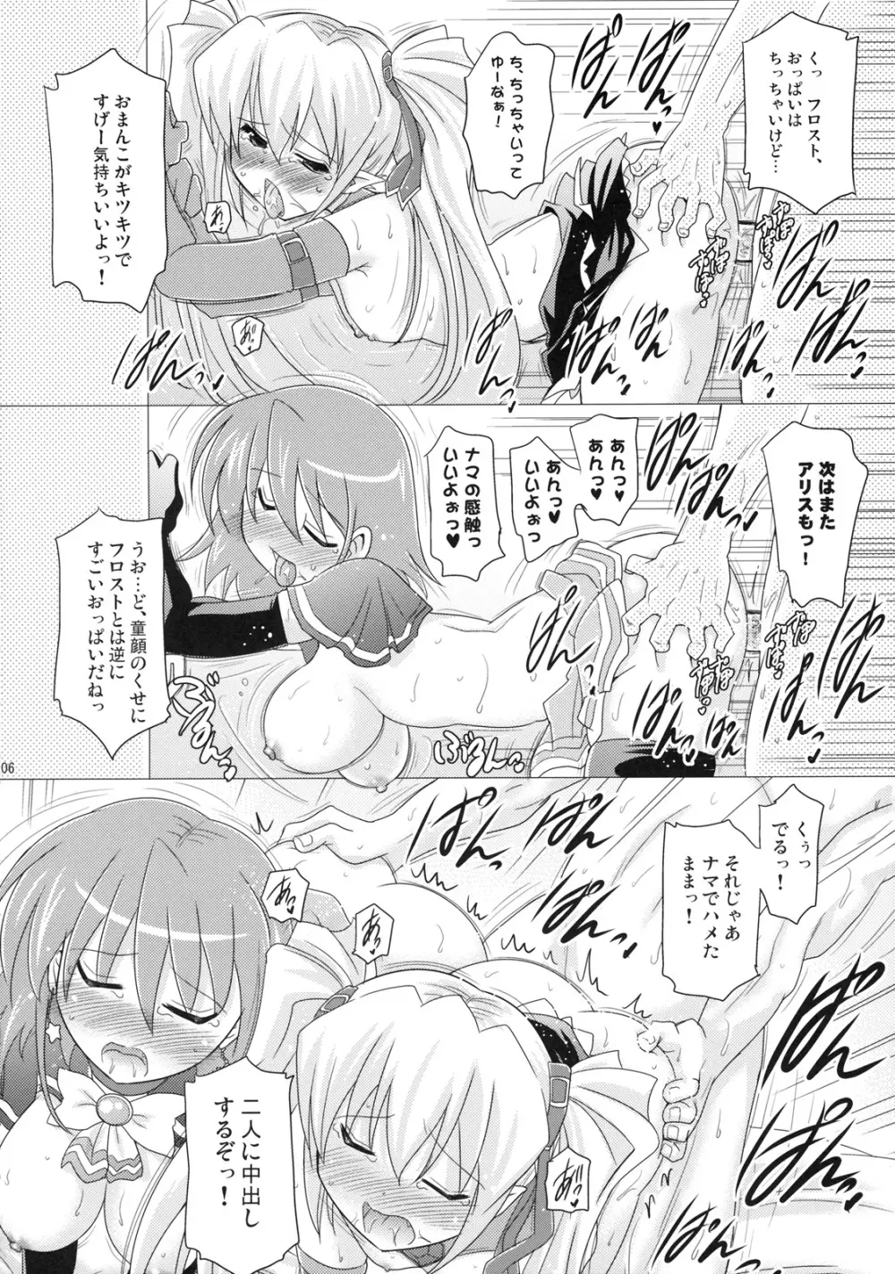 子づくりハロウィン 3P! Page.5