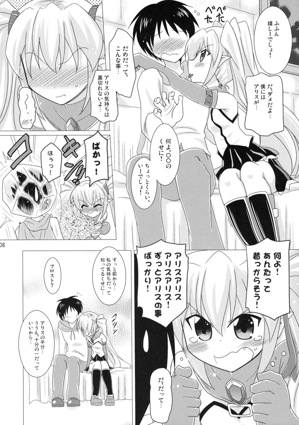 子づくりハロウィン 3P! Page.7