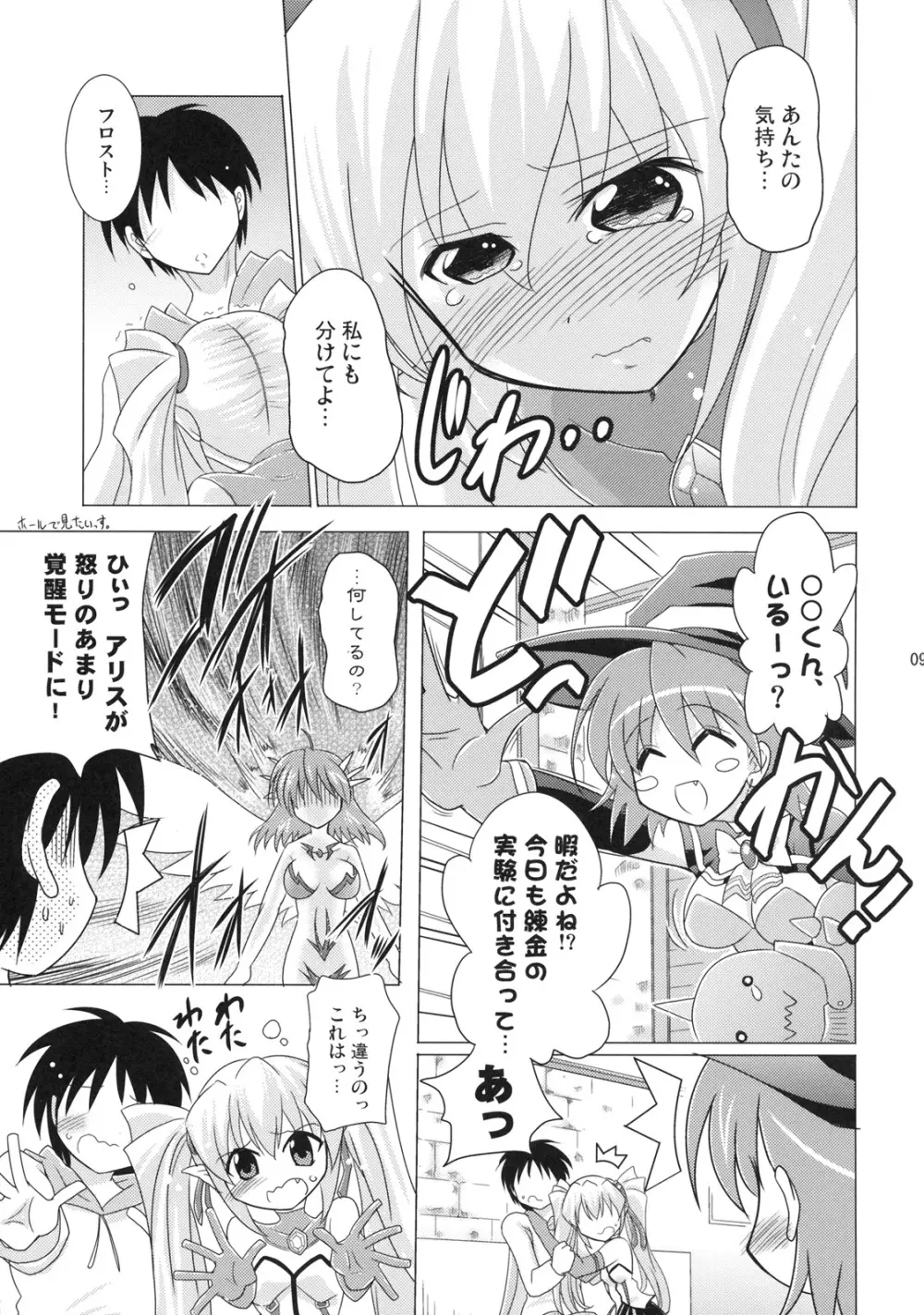 子づくりハロウィン 3P! Page.8