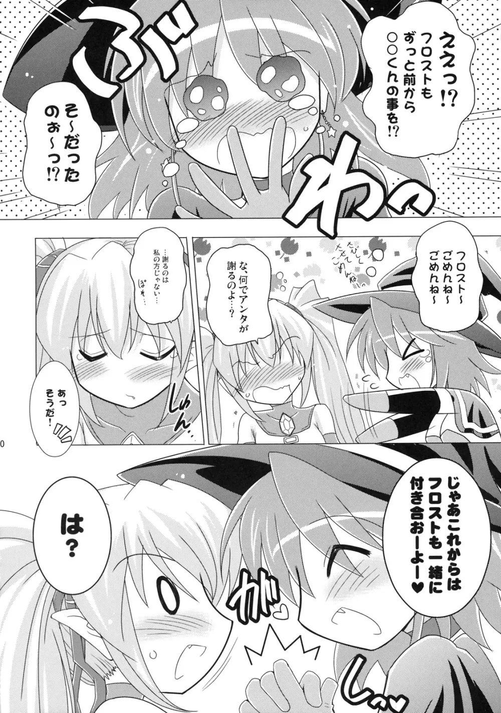 子づくりハロウィン 3P! Page.9