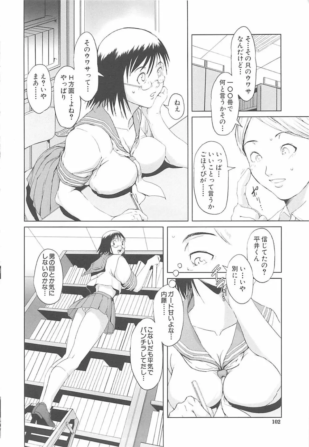 淫行過蜜 Page.104