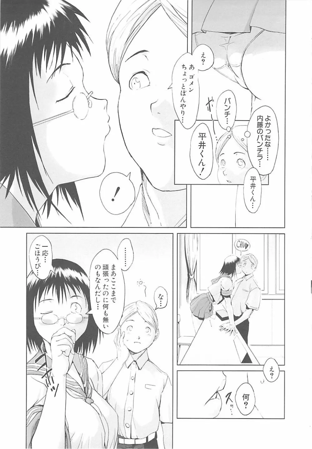 淫行過蜜 Page.105