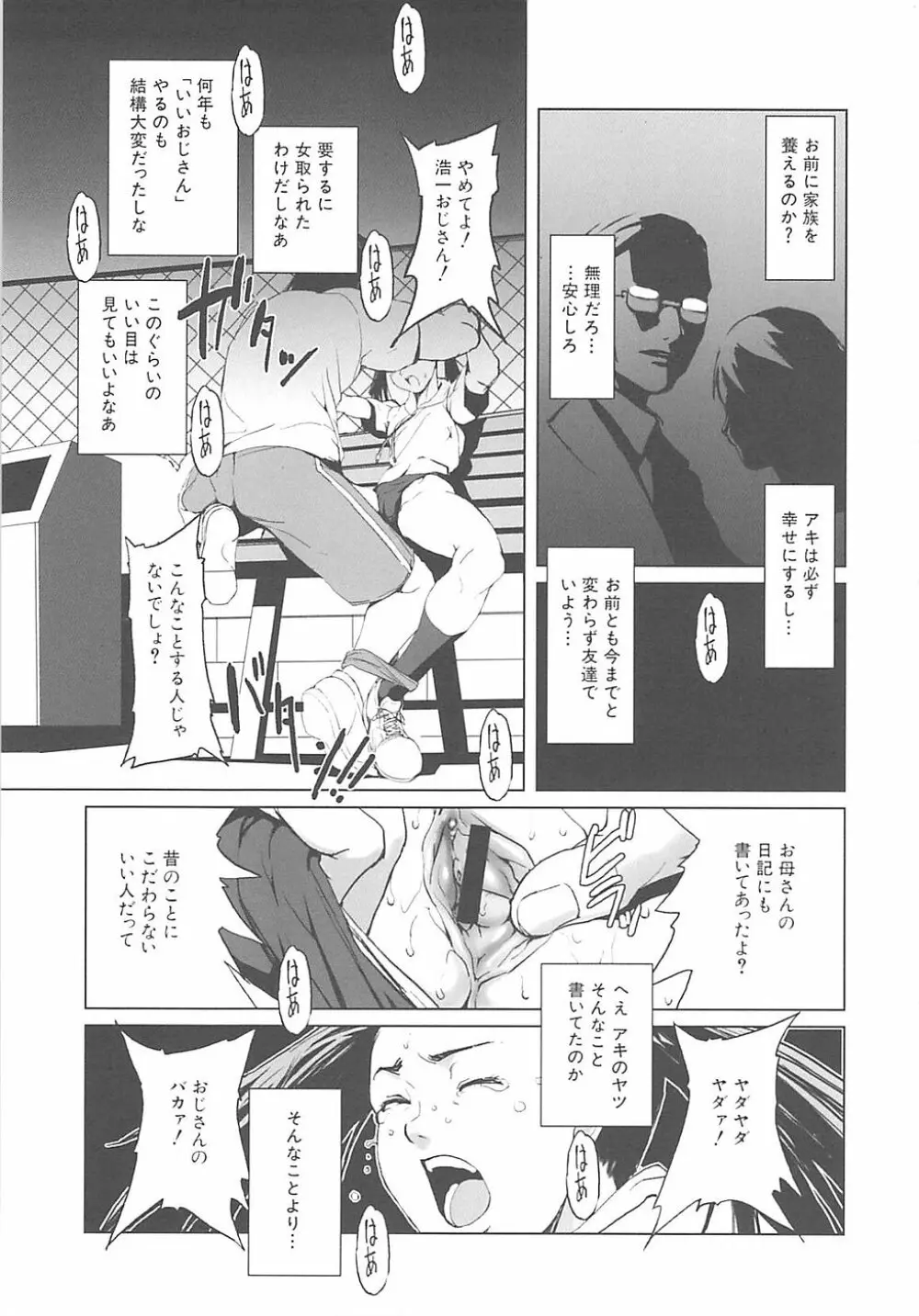 淫行過蜜 Page.133