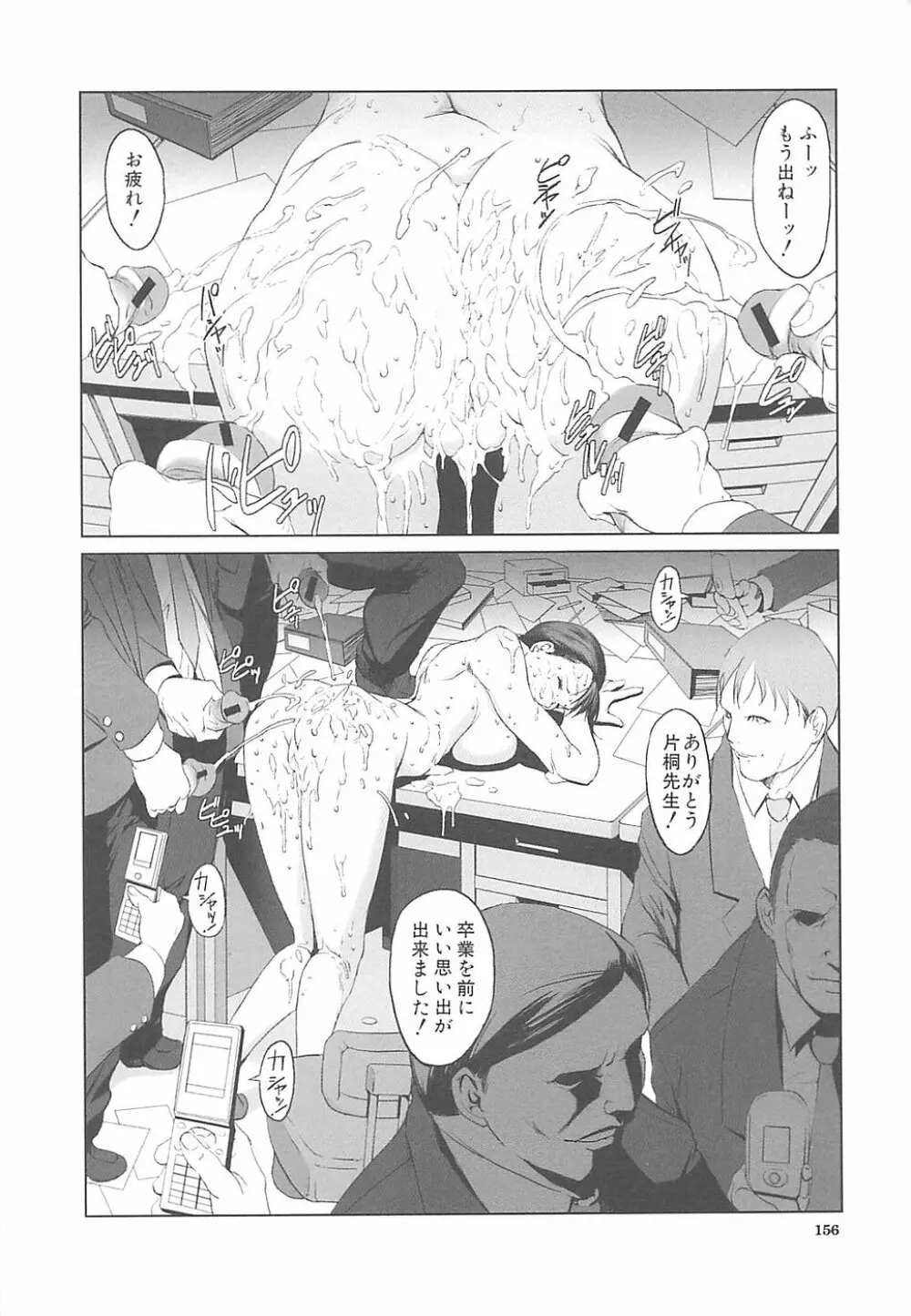 淫行過蜜 Page.158