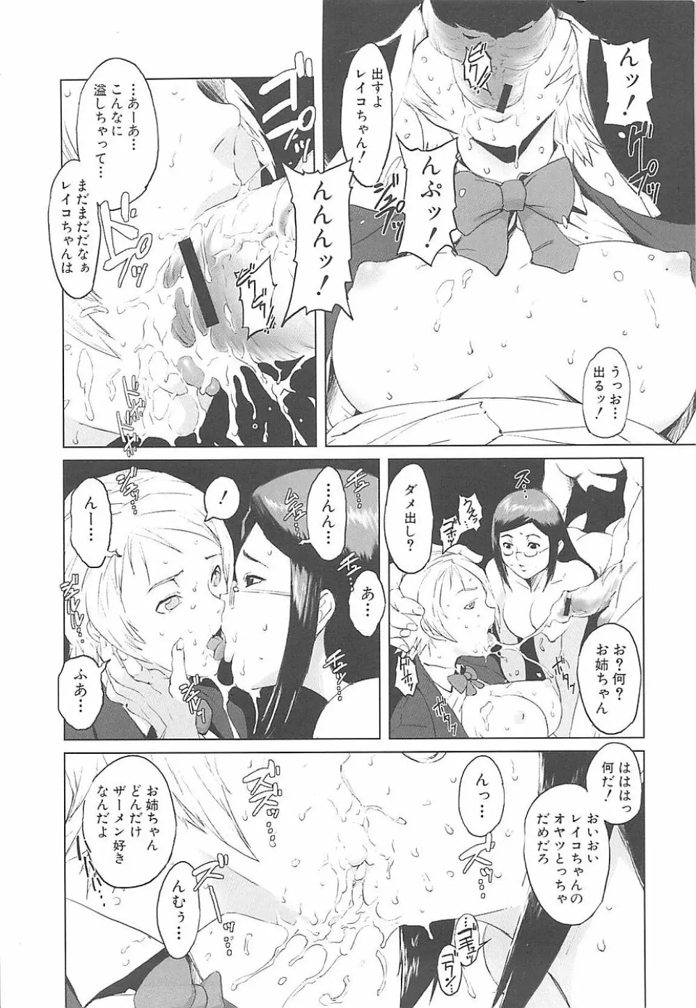 淫行過蜜 Page.22