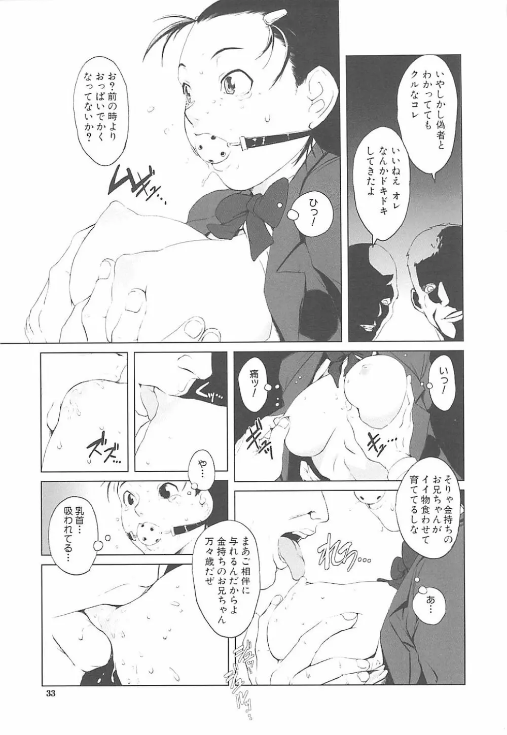 淫行過蜜 Page.35