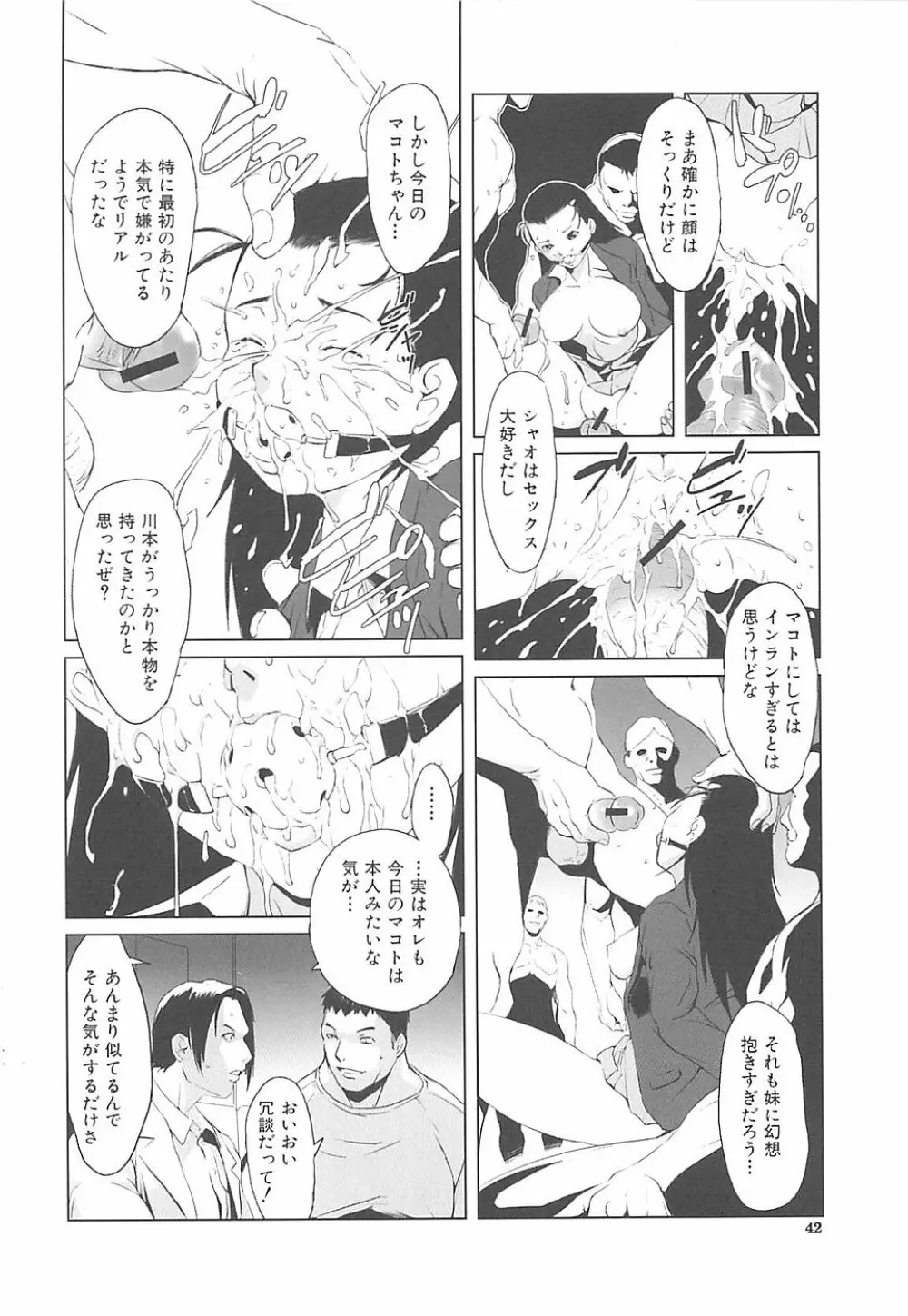 淫行過蜜 Page.44