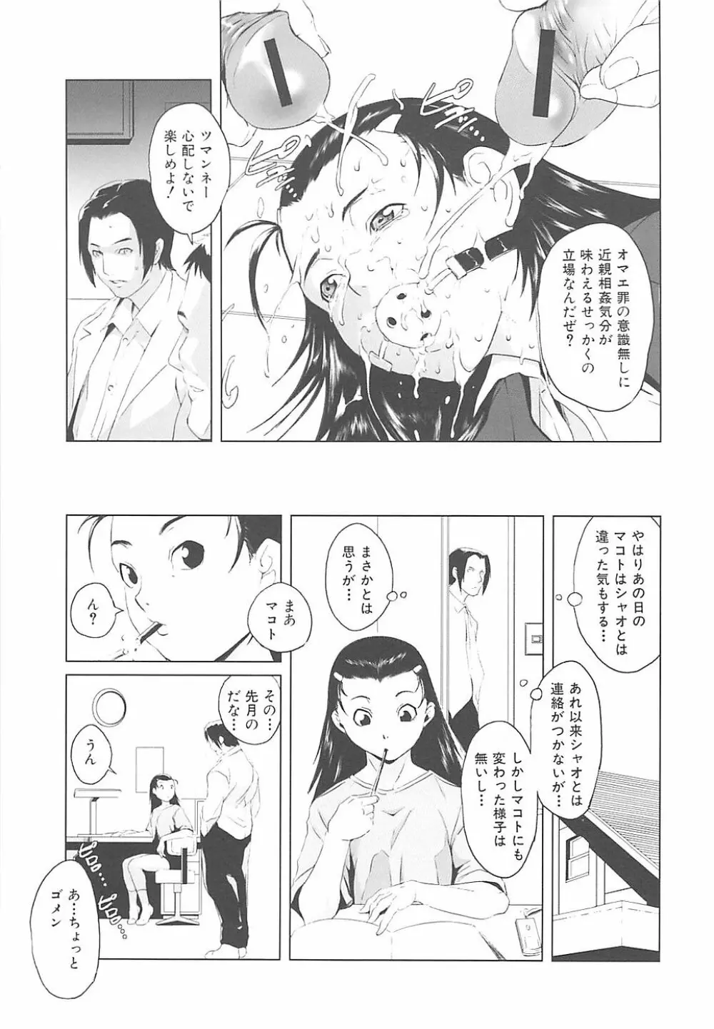 淫行過蜜 Page.45