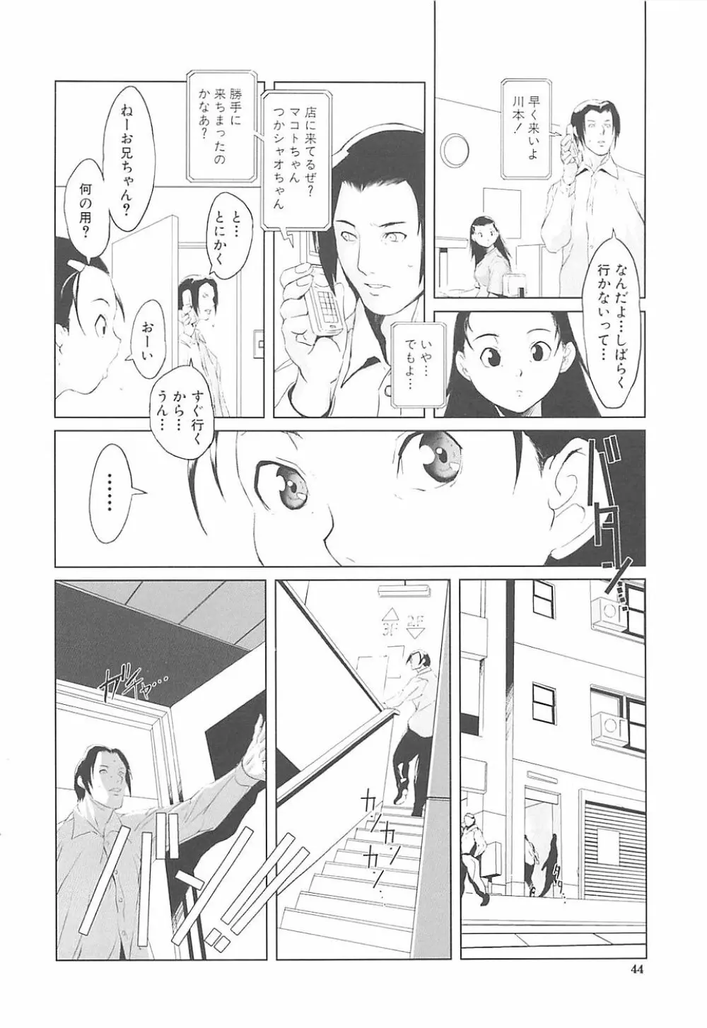 淫行過蜜 Page.46