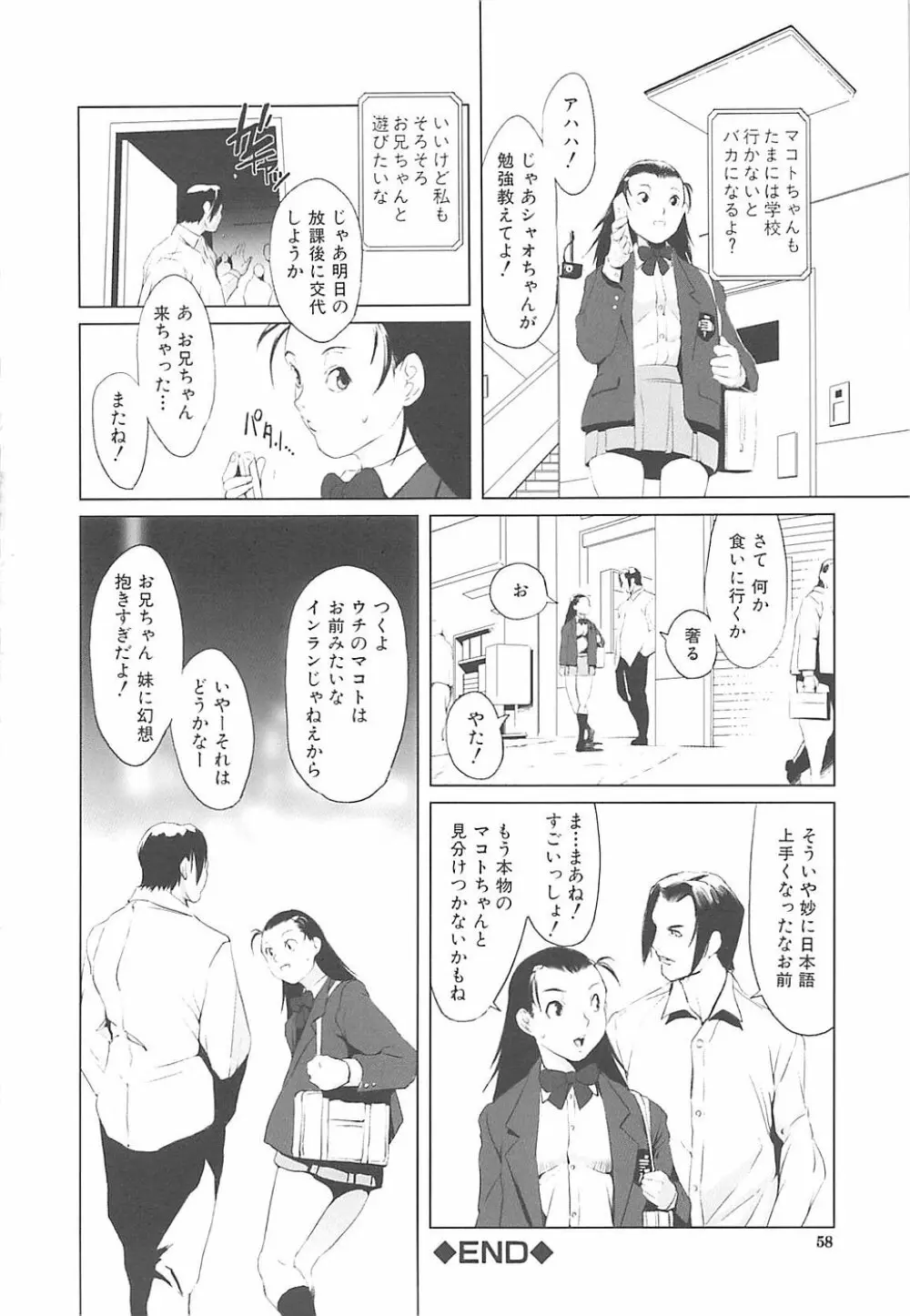 淫行過蜜 Page.60