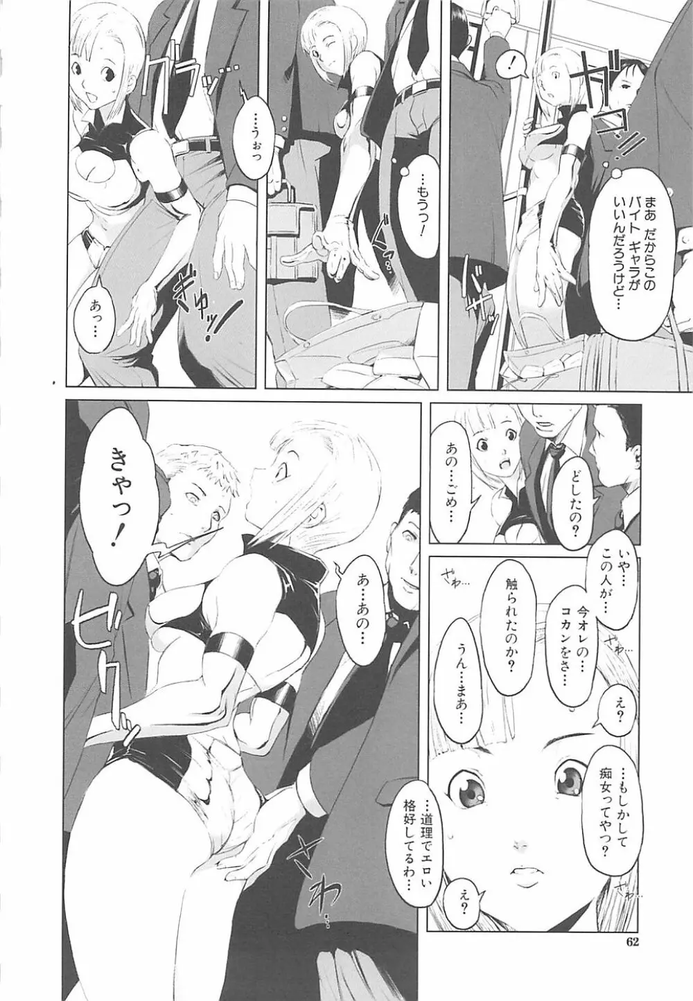 淫行過蜜 Page.64