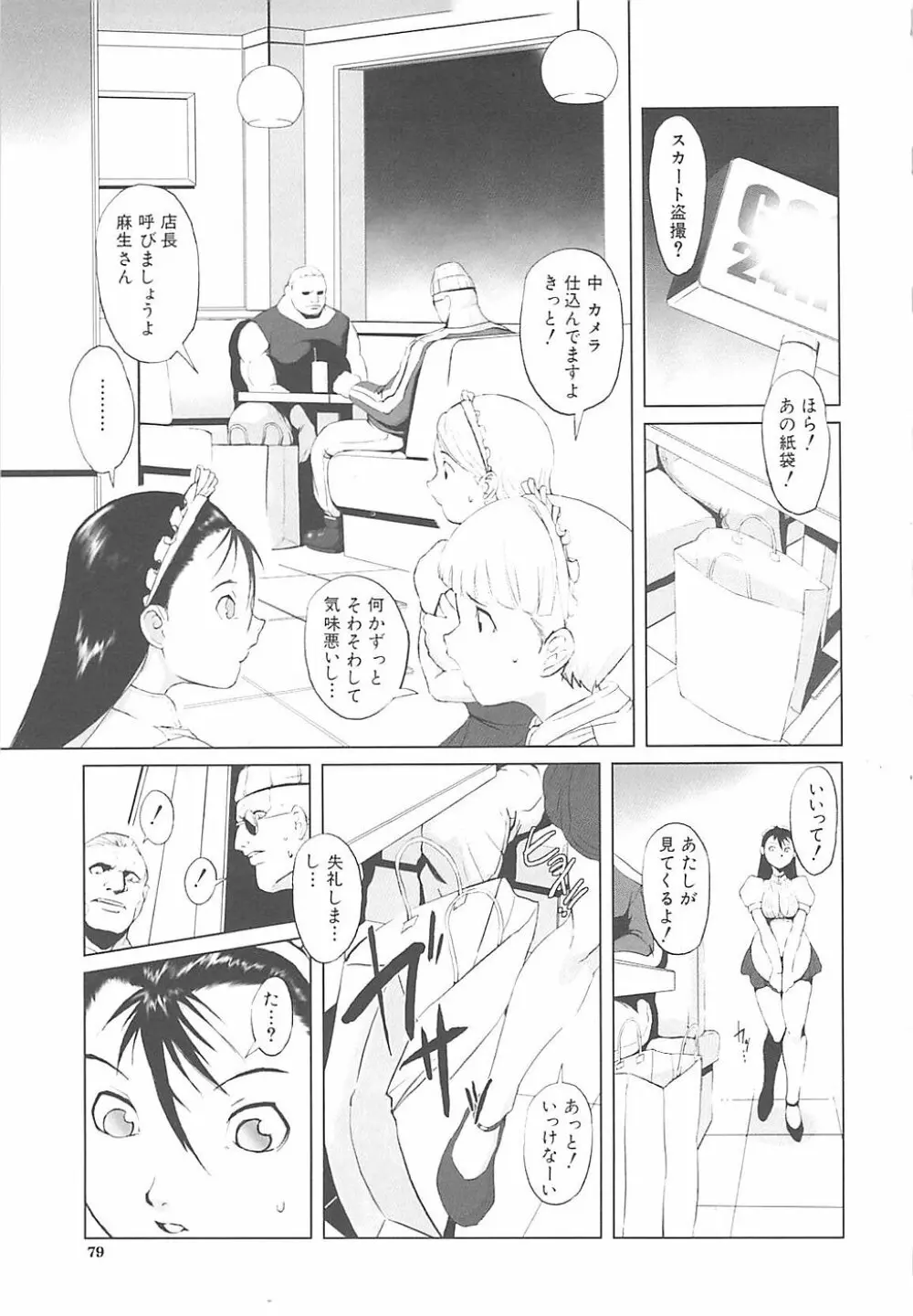 淫行過蜜 Page.81