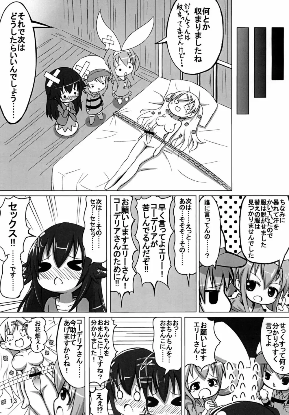 お花畑ぇ～状態！ Page.12