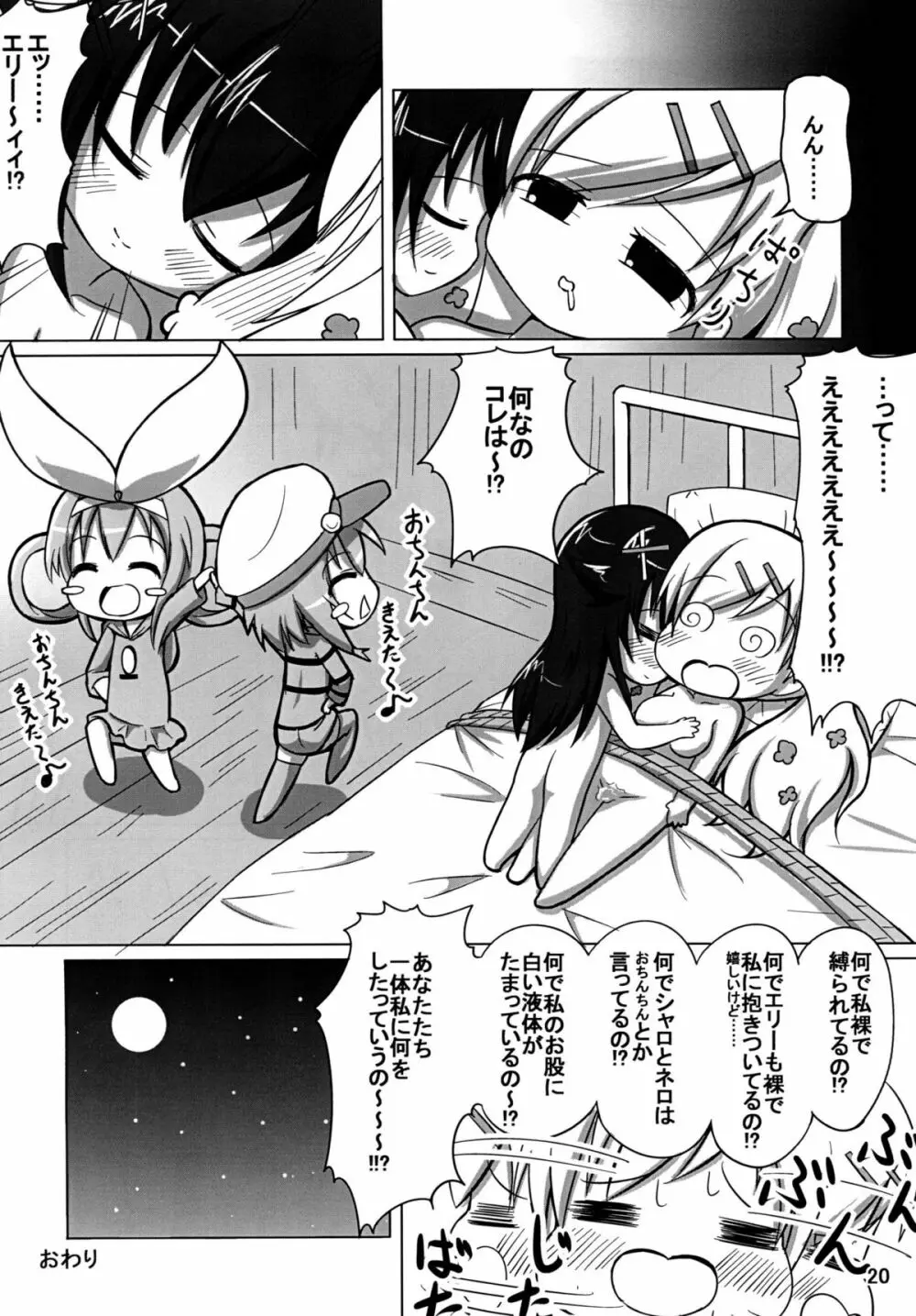 お花畑ぇ～状態！ Page.19