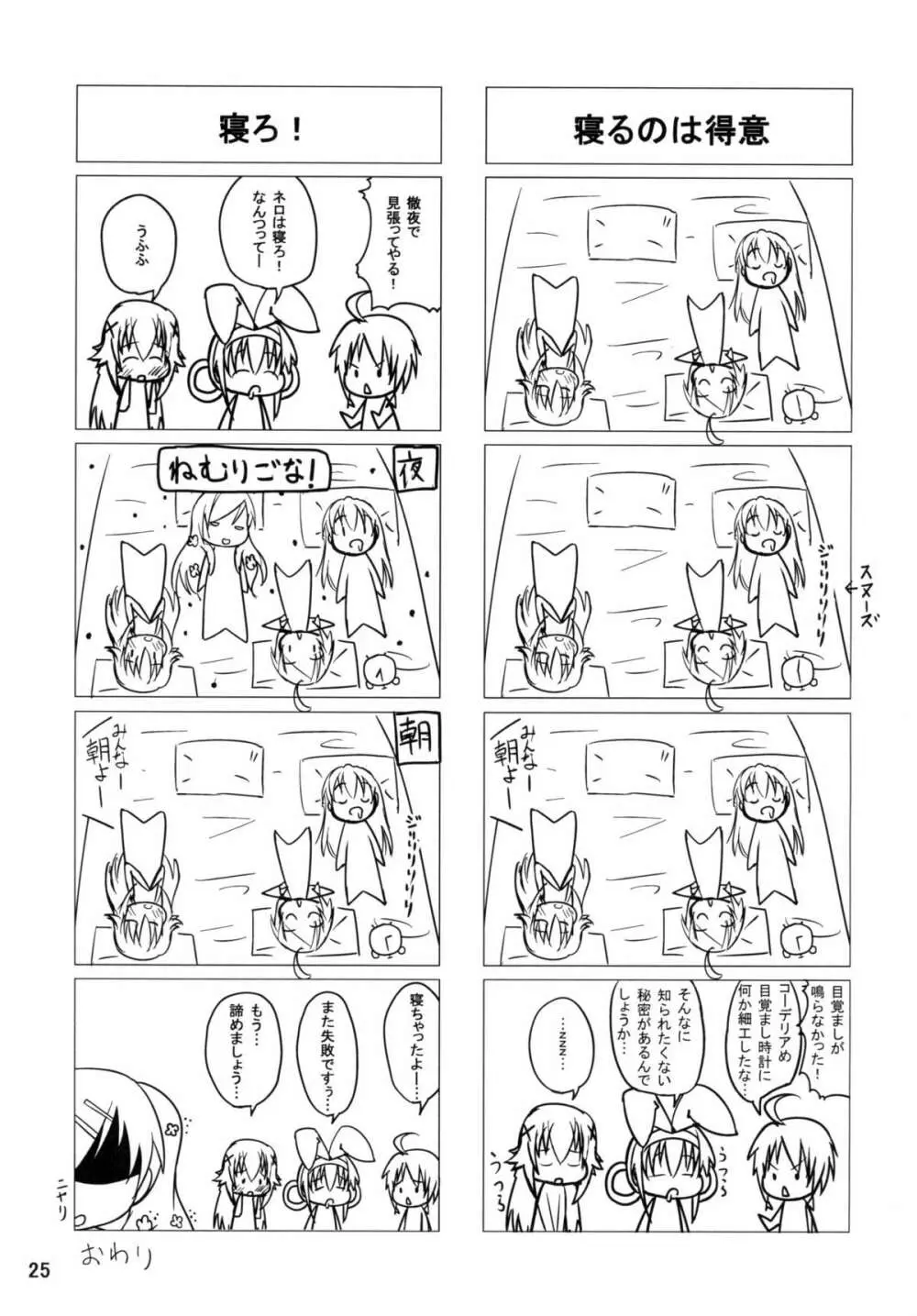 お花畑ぇ～状態！ Page.24