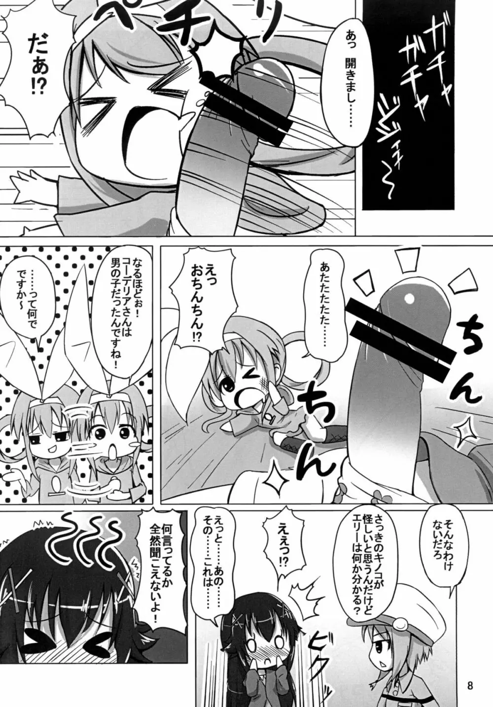 お花畑ぇ～状態！ Page.7