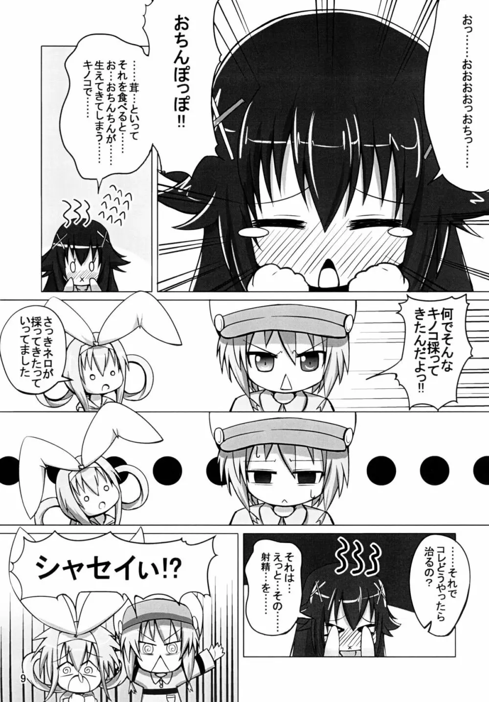 お花畑ぇ～状態！ Page.8