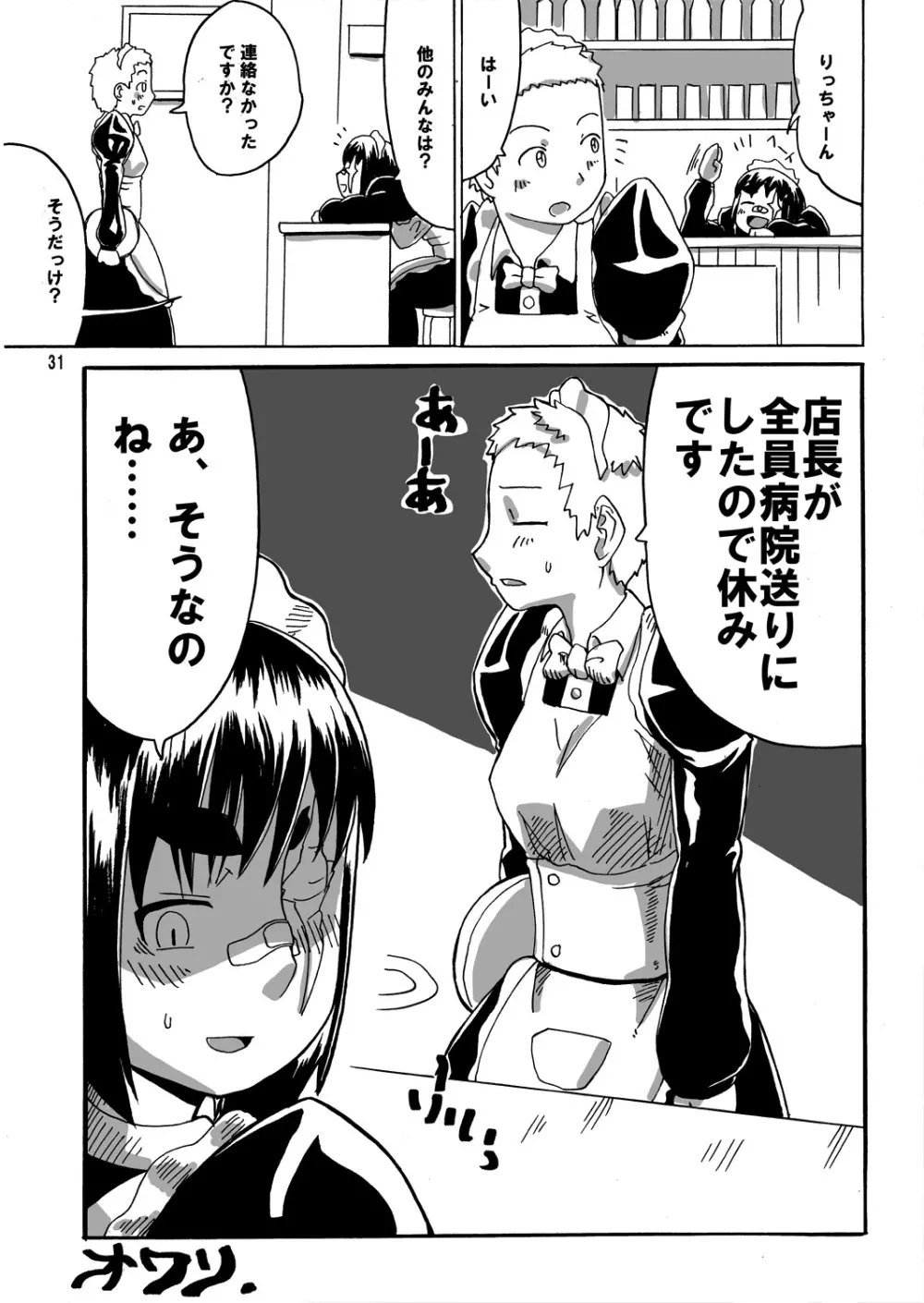 リョナカフェ2 Page.30