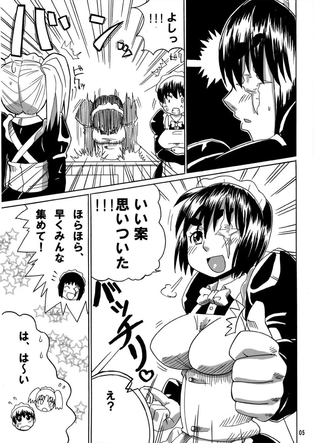 リョナカフェ2 Page.4