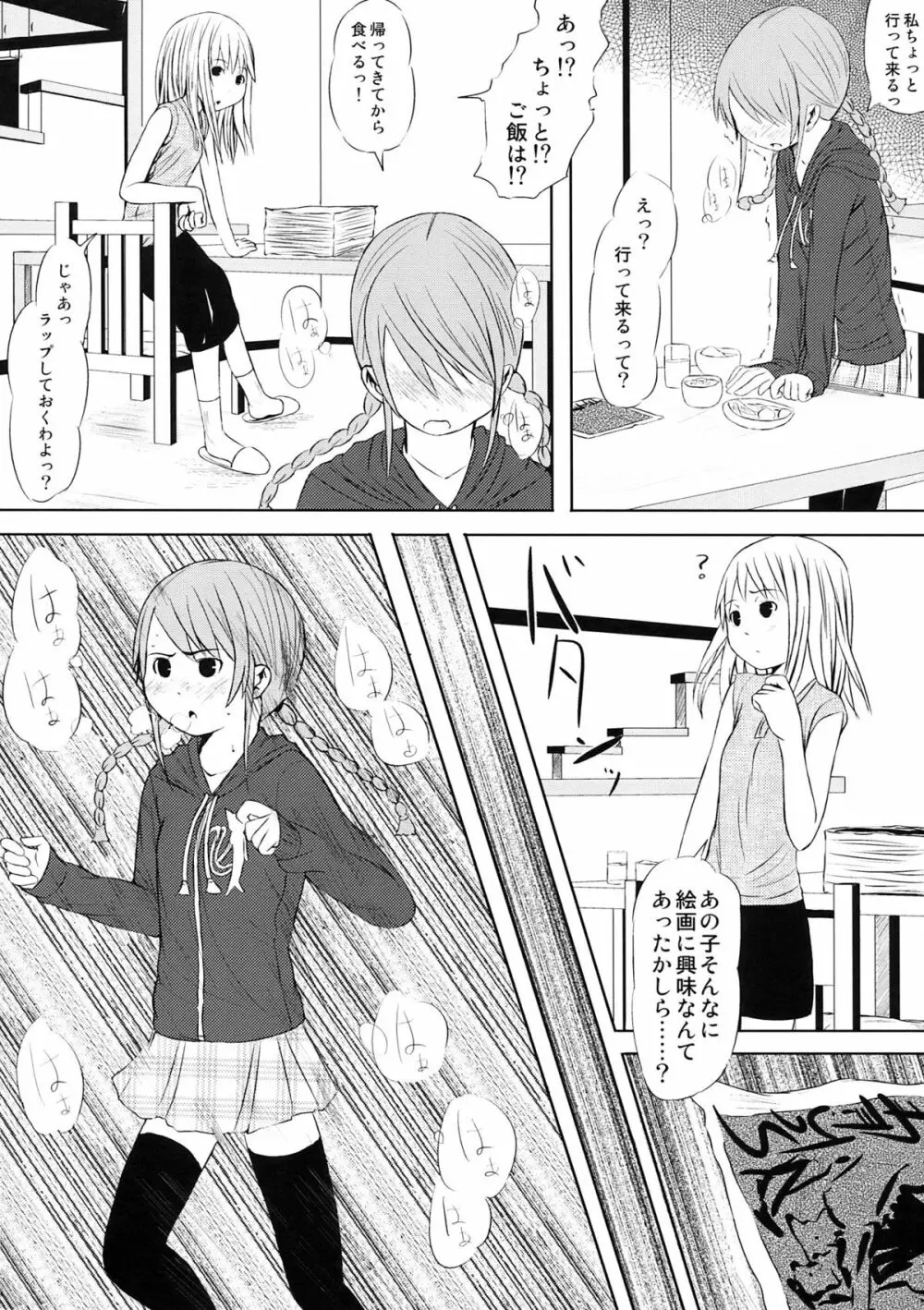 オルタナティブコミック Page.102