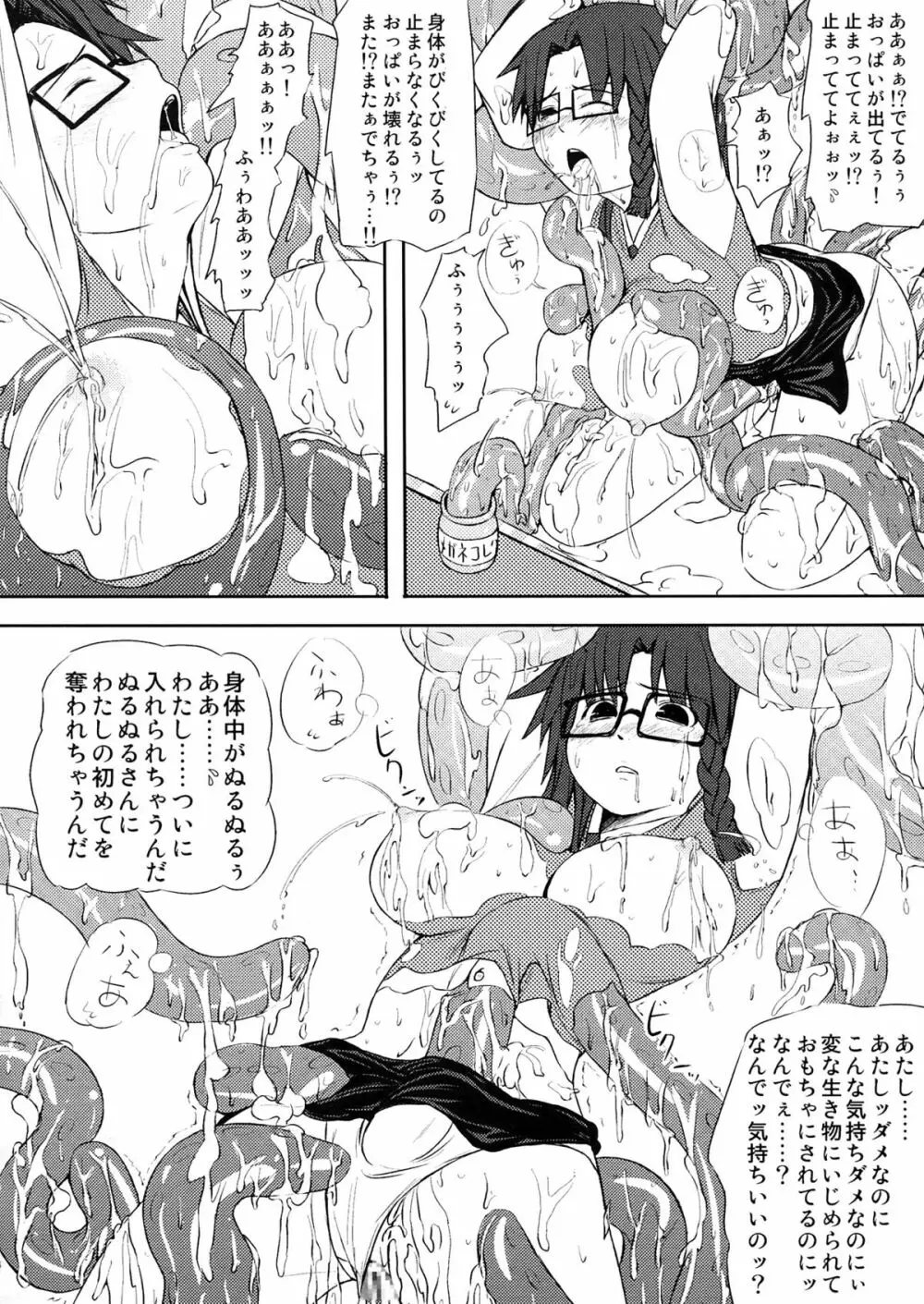 オルタナティブコミック Page.84