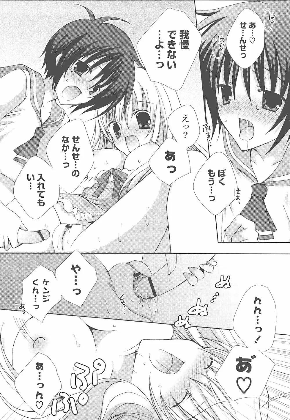 もえひな。 Page.144