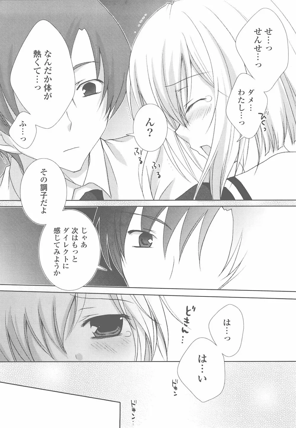 もえひな。 Page.156