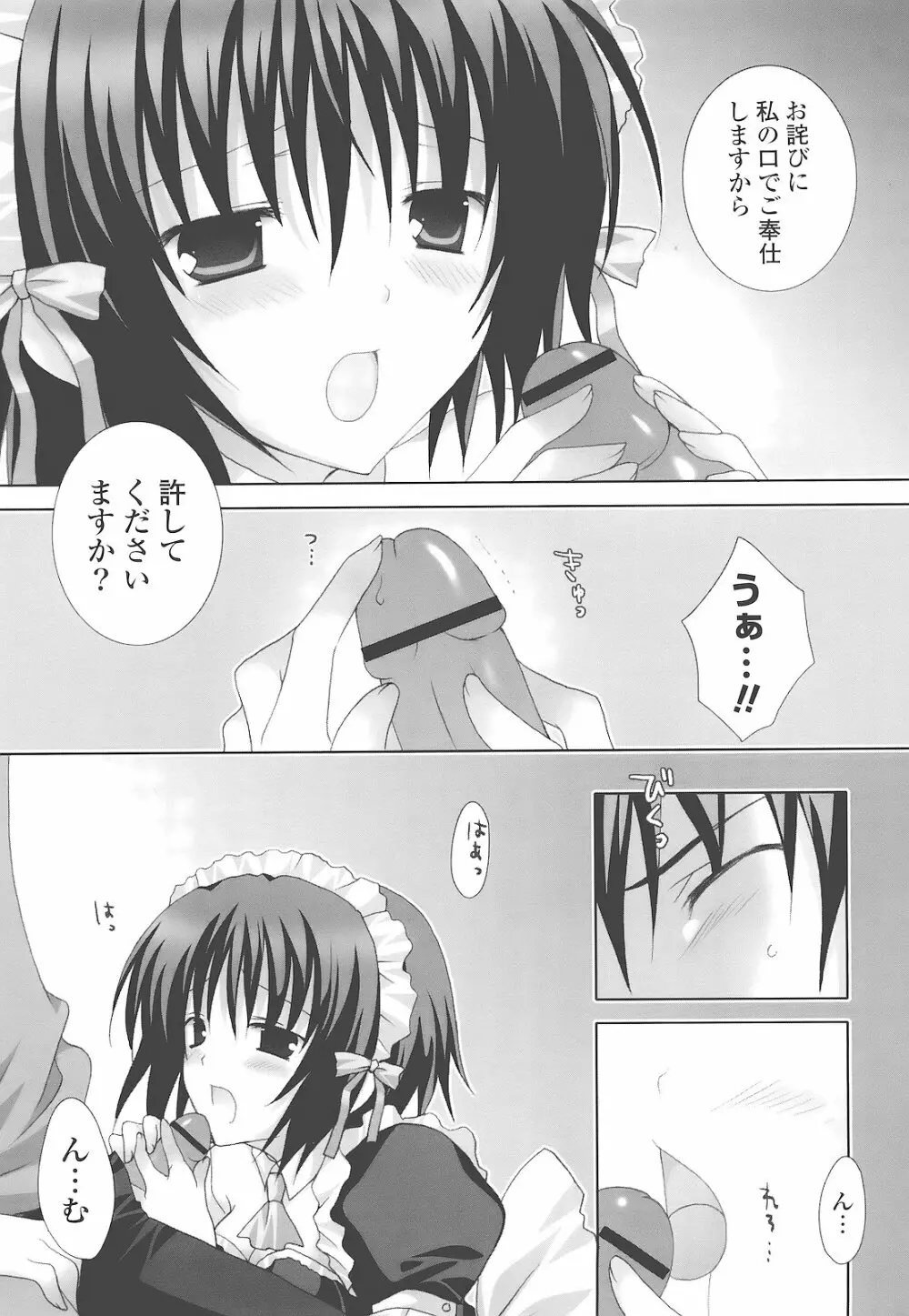 もえひな。 Page.191