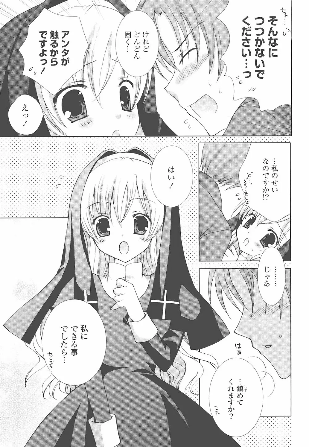 もえひな。 Page.33