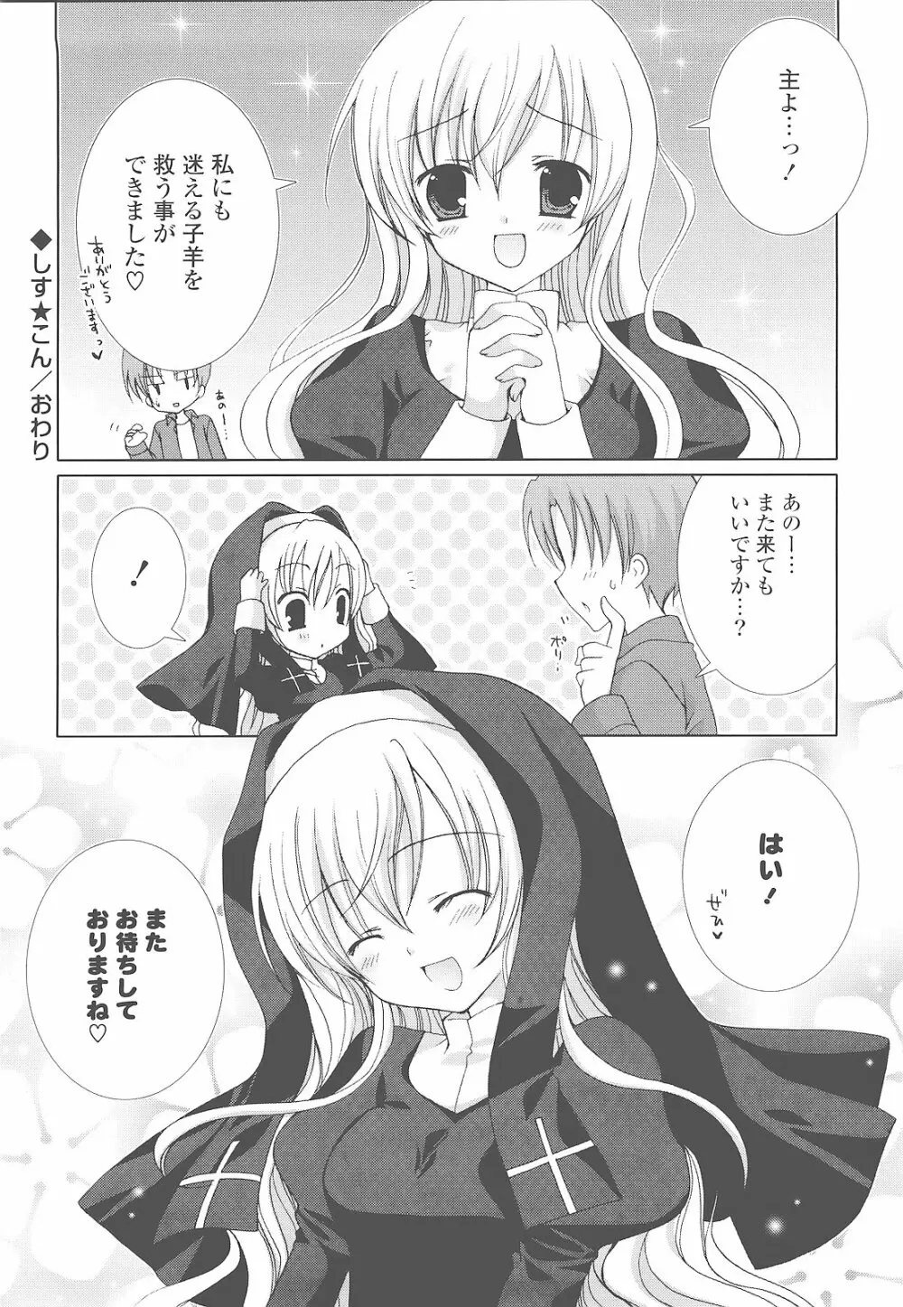 もえひな。 Page.44