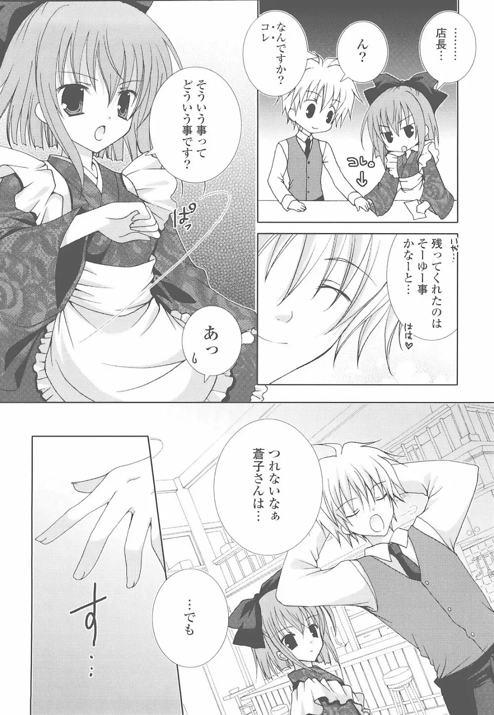 もえひな。 Page.50