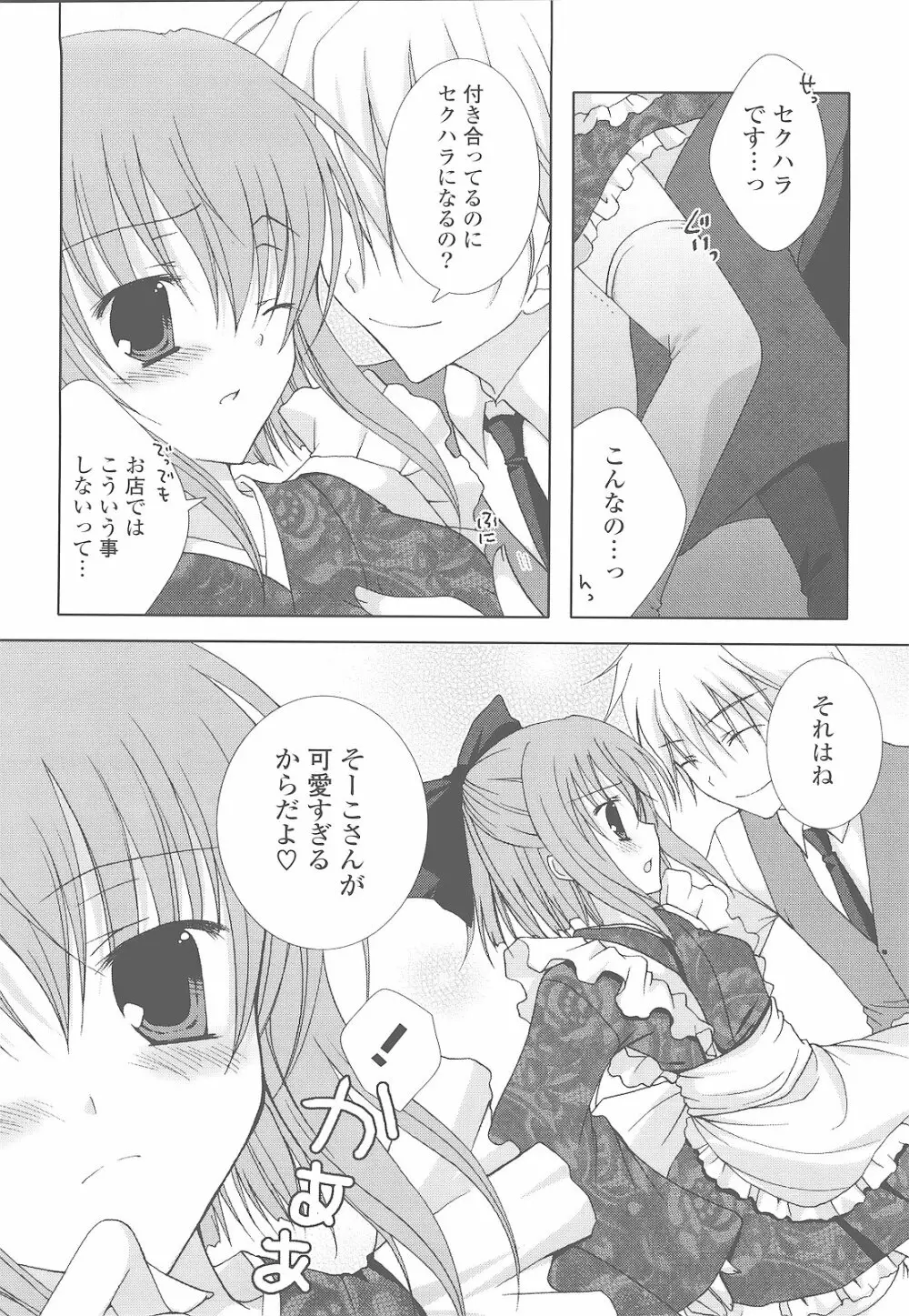 もえひな。 Page.52