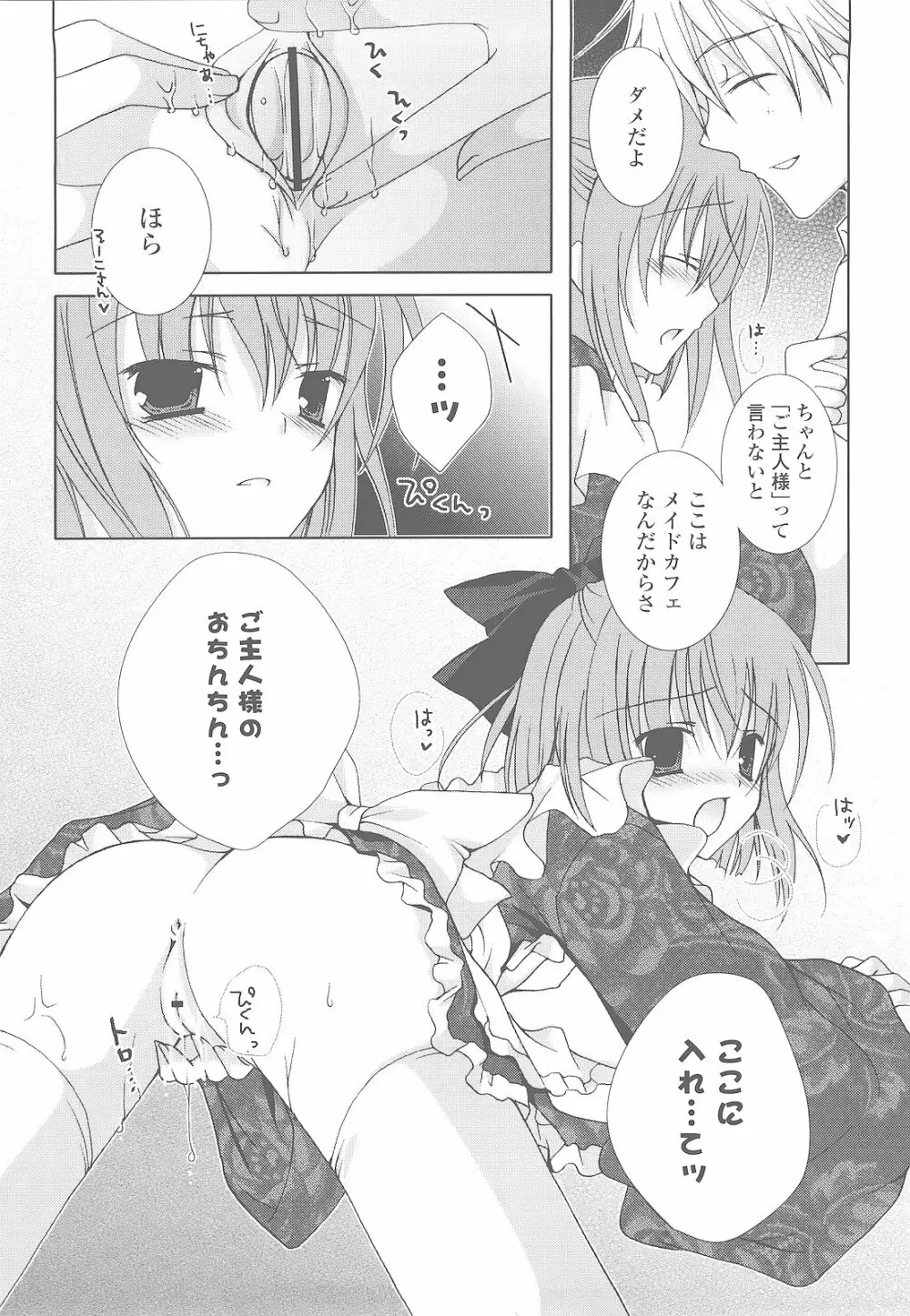 もえひな。 Page.56