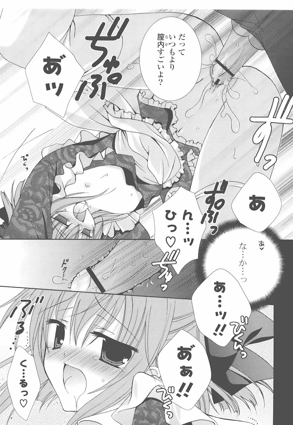 もえひな。 Page.59