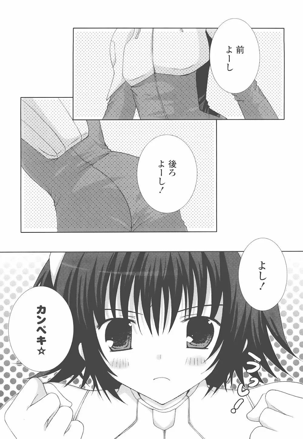 もえひな。 Page.61