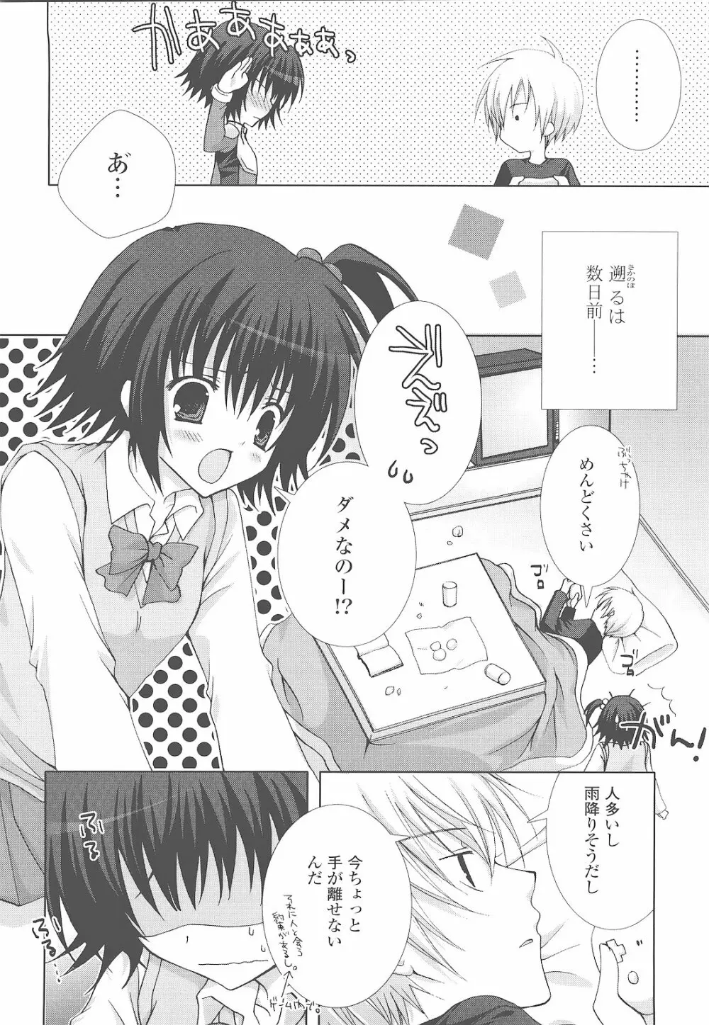 もえひな。 Page.64