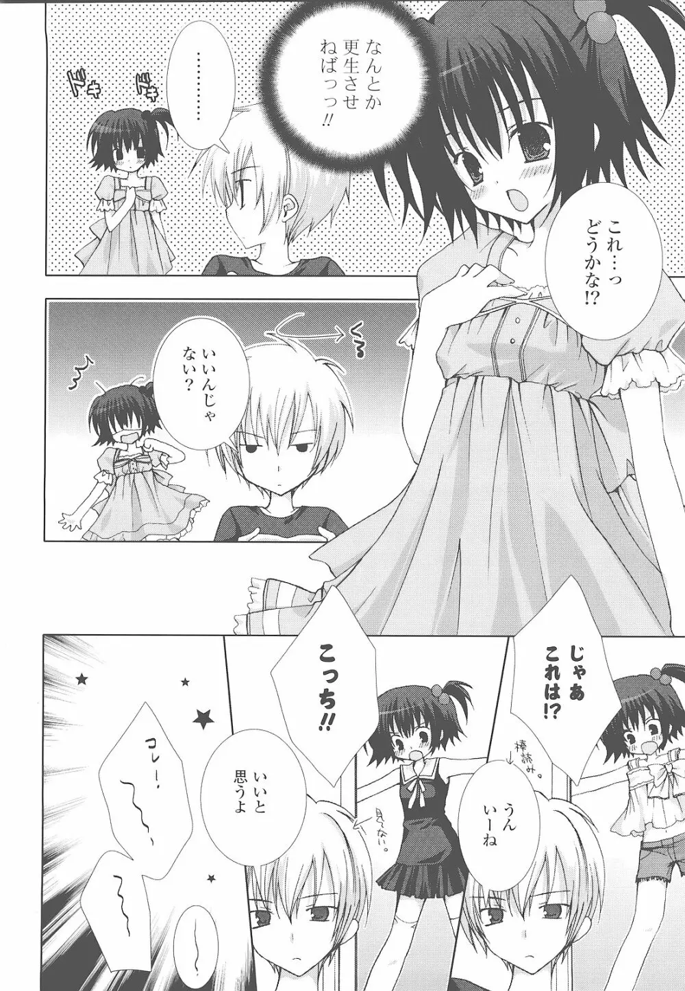 もえひな。 Page.68