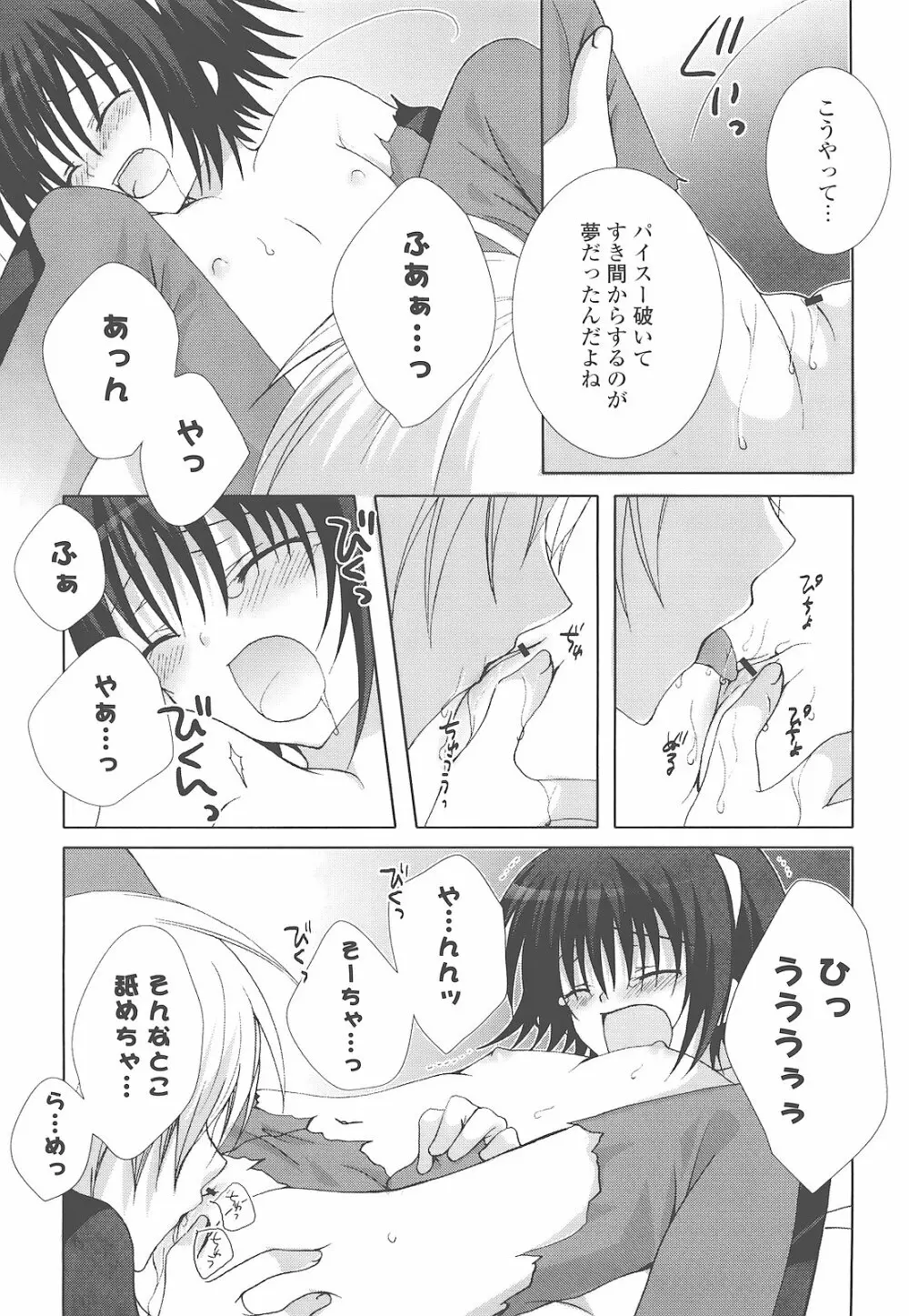 もえひな。 Page.77