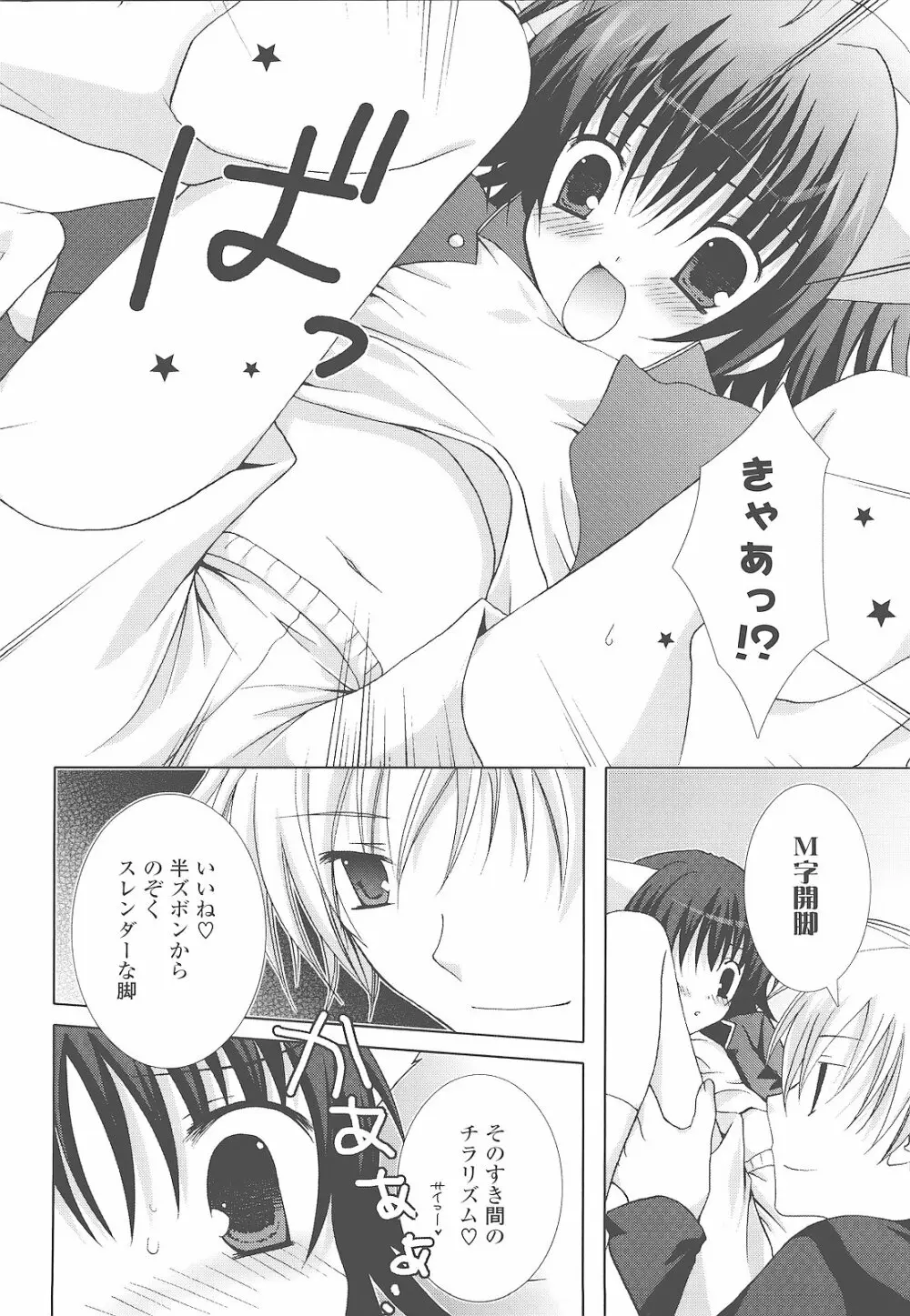 もえひな。 Page.96