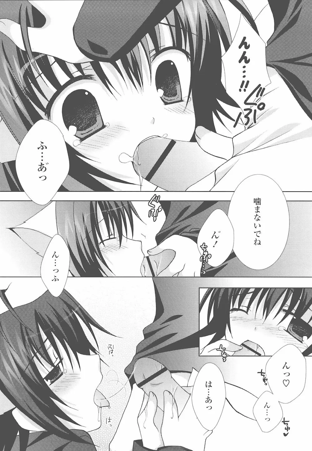 もえひな。 Page.98