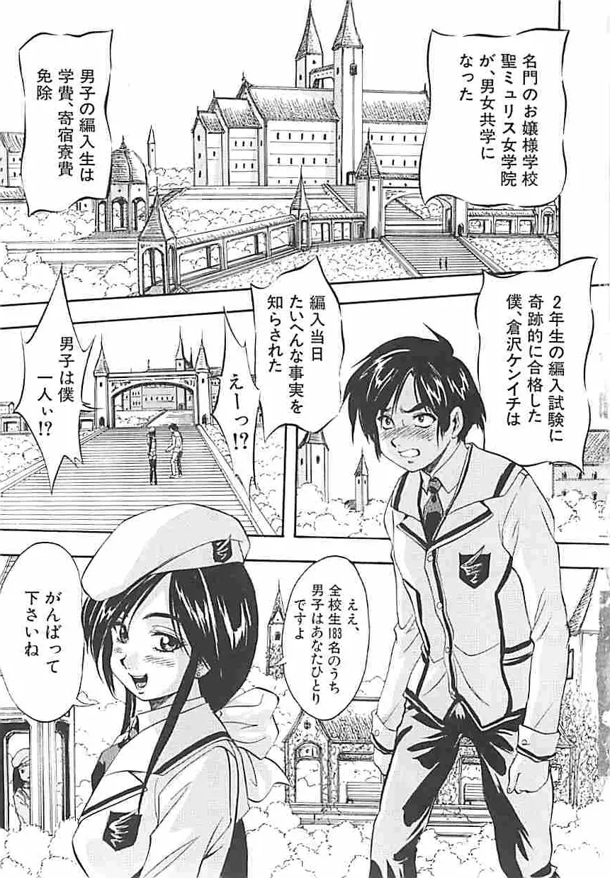 聖ミュリス学院へようこそ Page.10