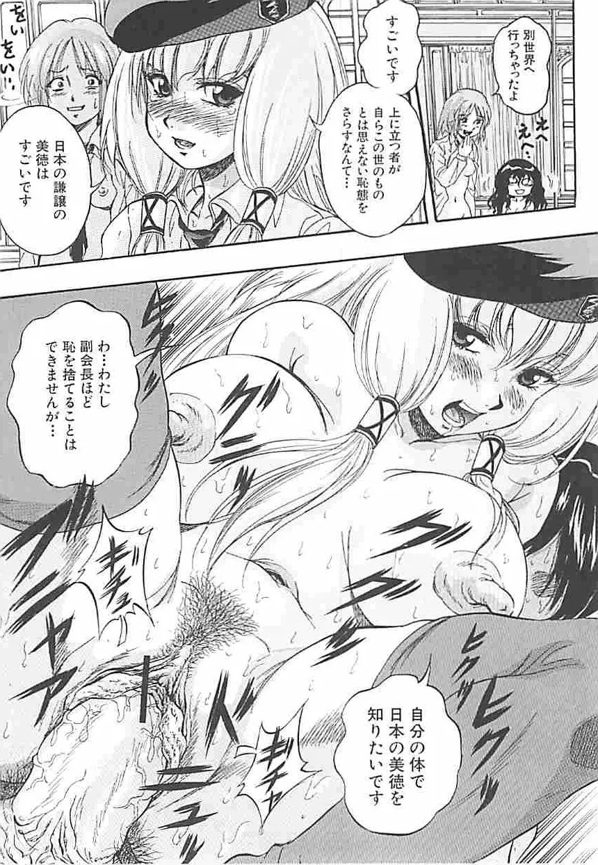 聖ミュリス学院へようこそ Page.102