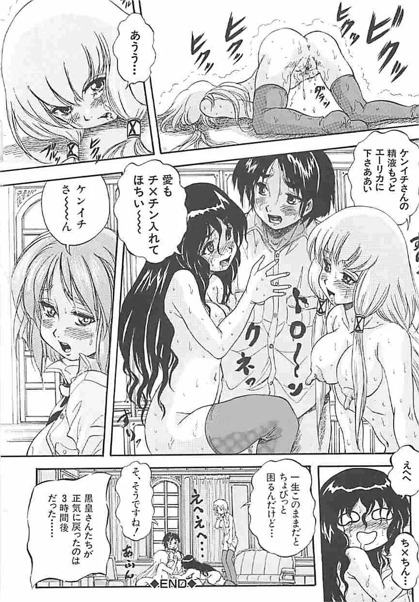 聖ミュリス学院へようこそ Page.105