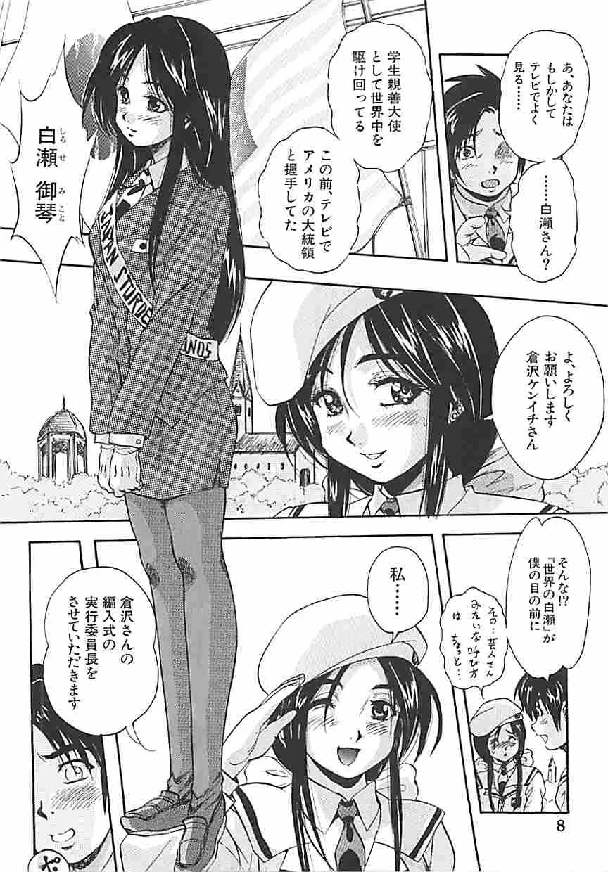 聖ミュリス学院へようこそ Page.11