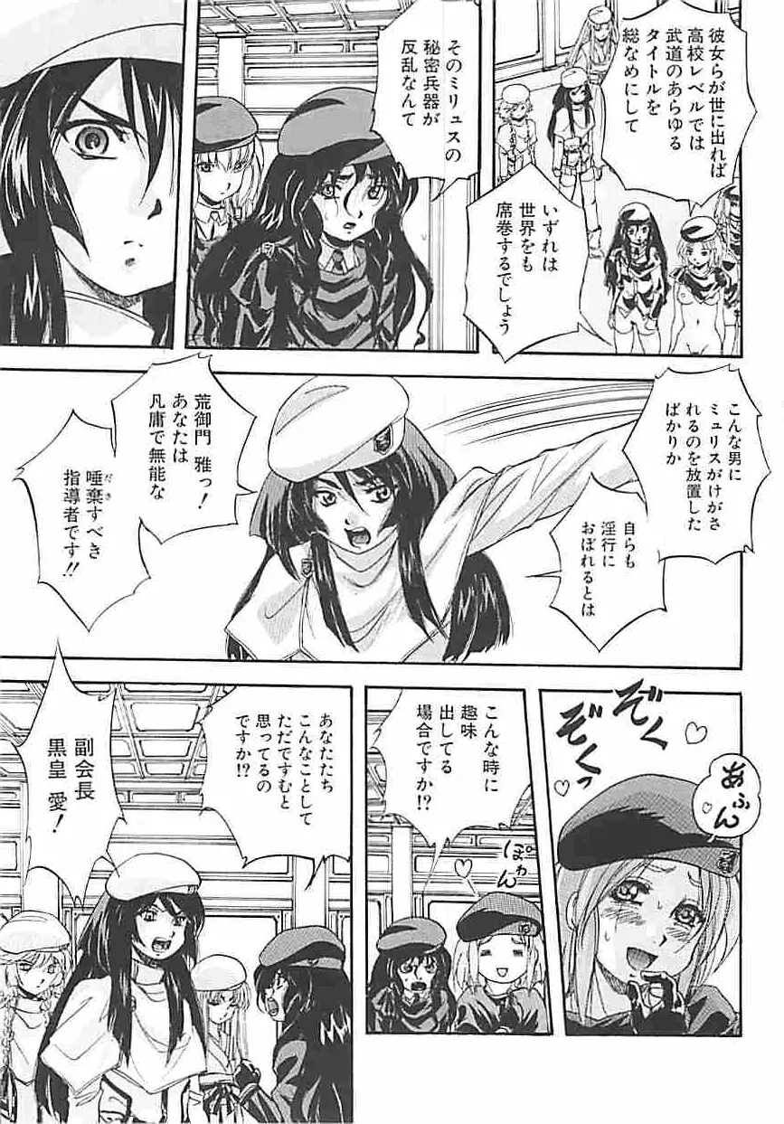 聖ミュリス学院へようこそ Page.112